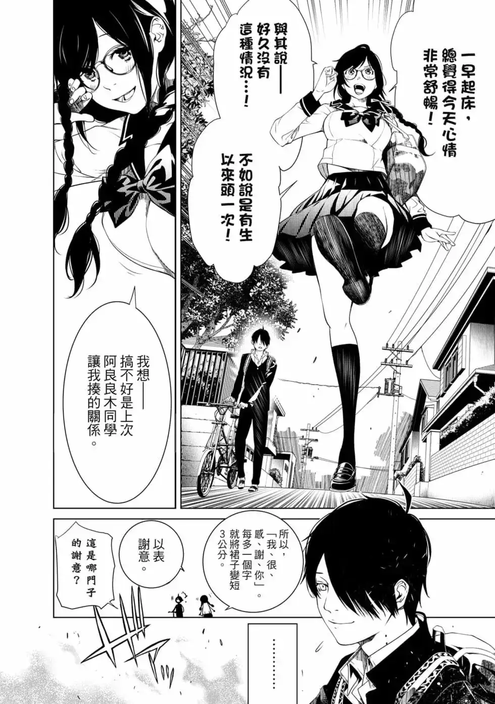 《化物语》单行本 第17卷 第93页