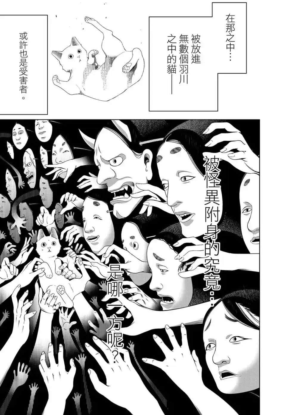 《化物语》单行本 第17卷 第102页