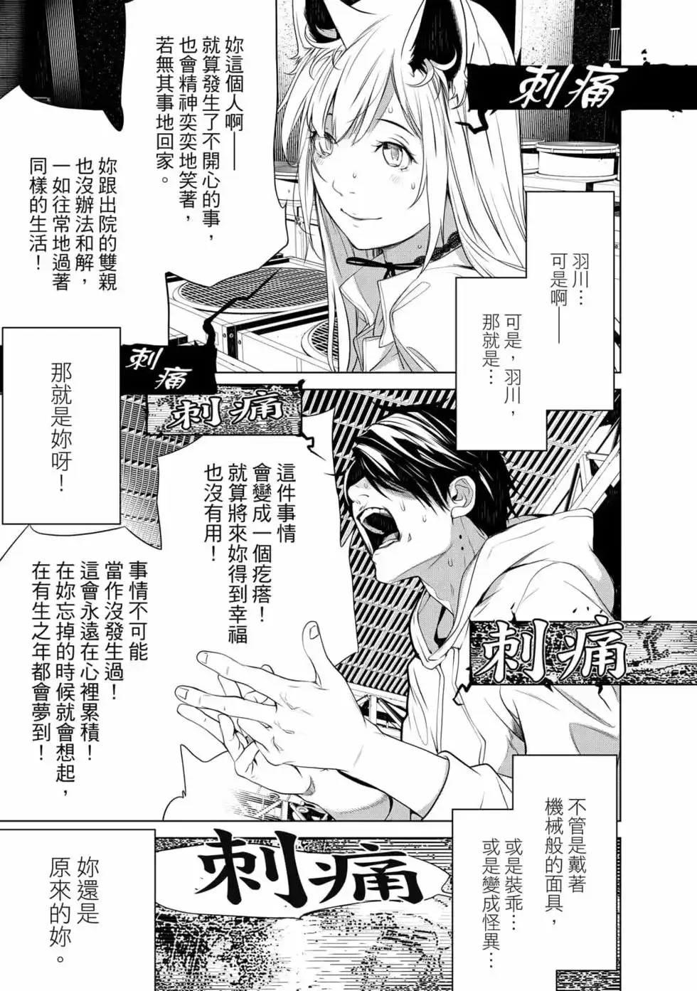 《化物语》单行本 第17卷 第34页