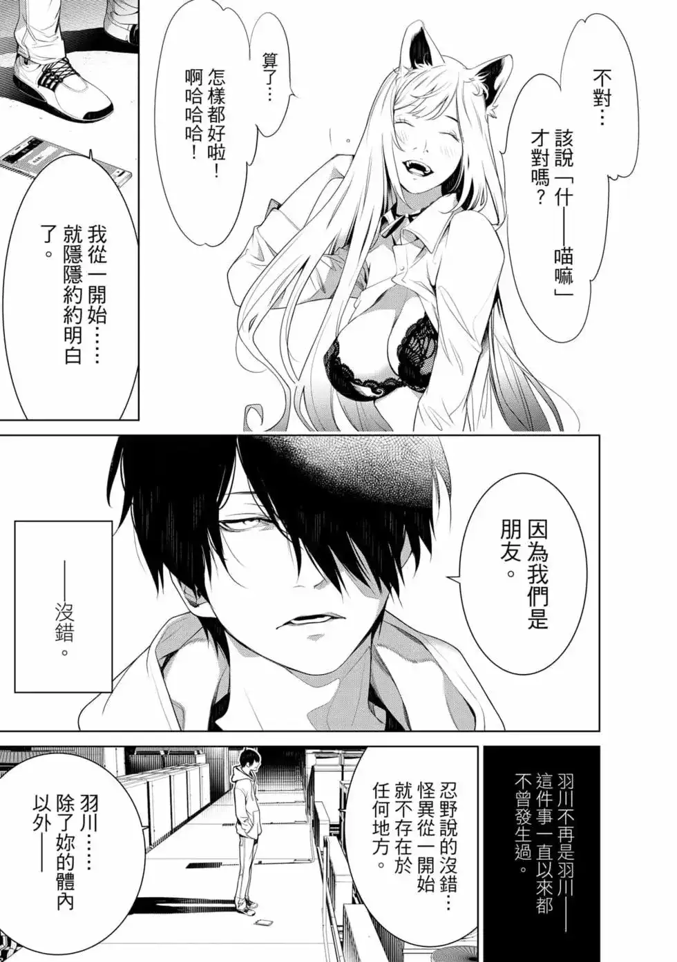 《化物语》单行本 第17卷 第22页
