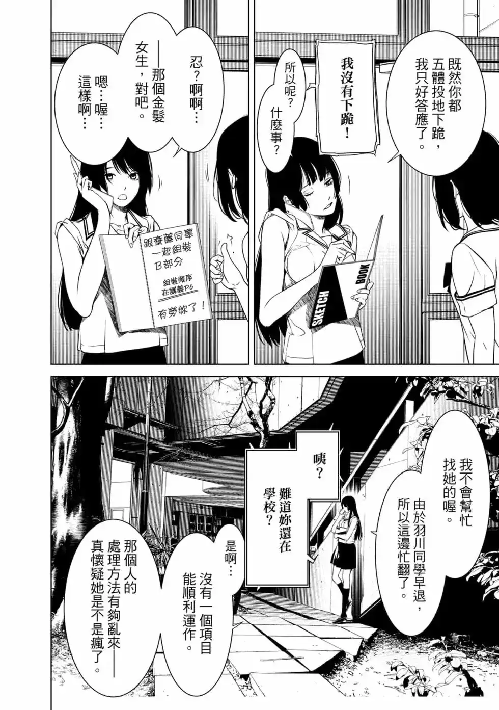 《化物语》单行本 第17卷 第159页