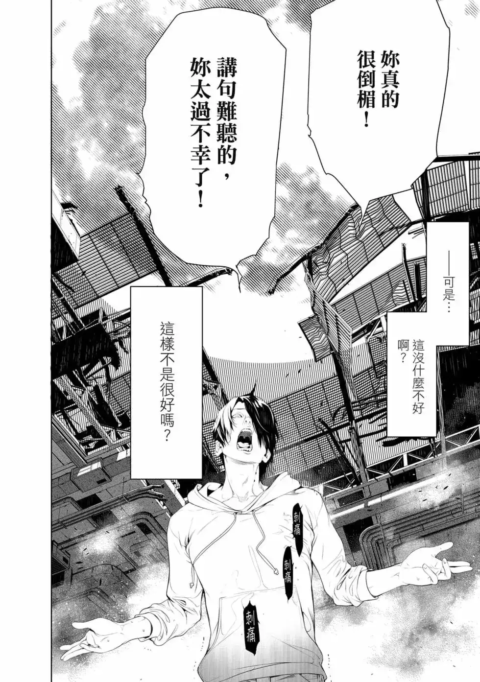 《化物语》单行本 第17卷 第33页