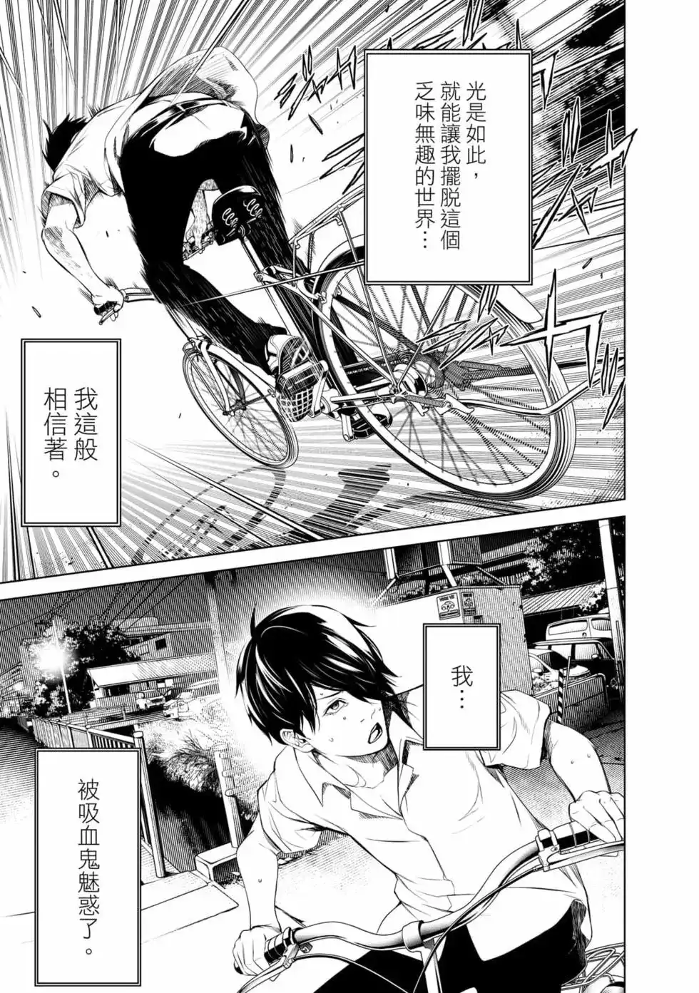 《化物语》单行本 第17卷 第154页