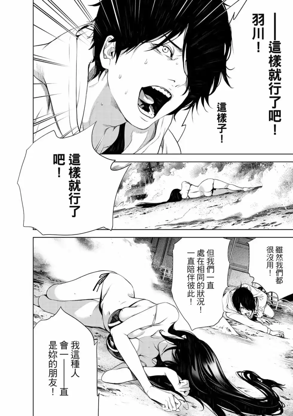 《化物语》单行本 第17卷 第85页