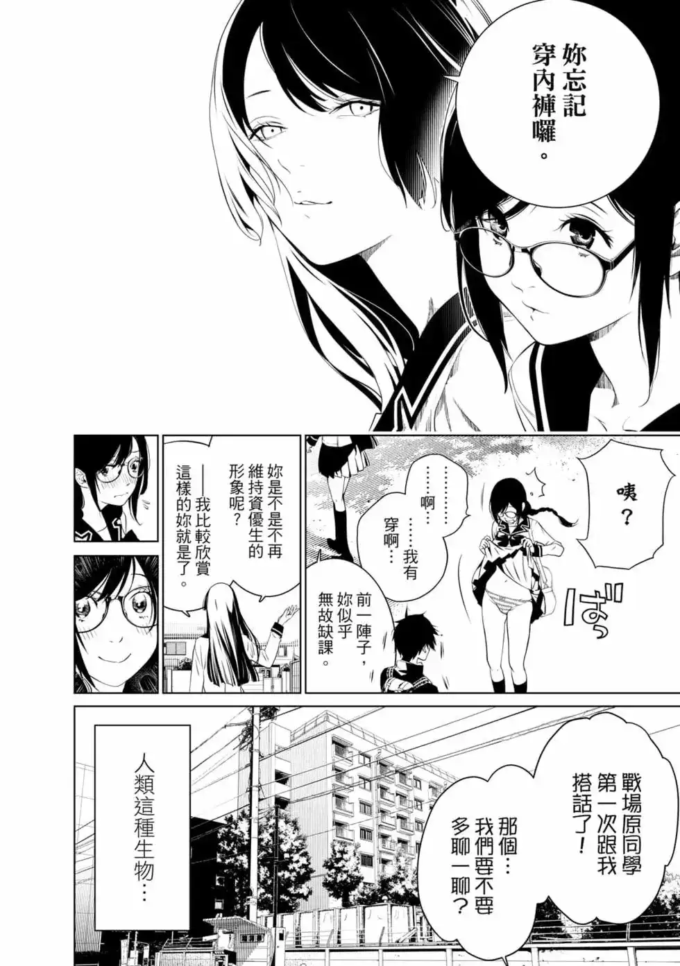 《化物语》单行本 第17卷 第95页