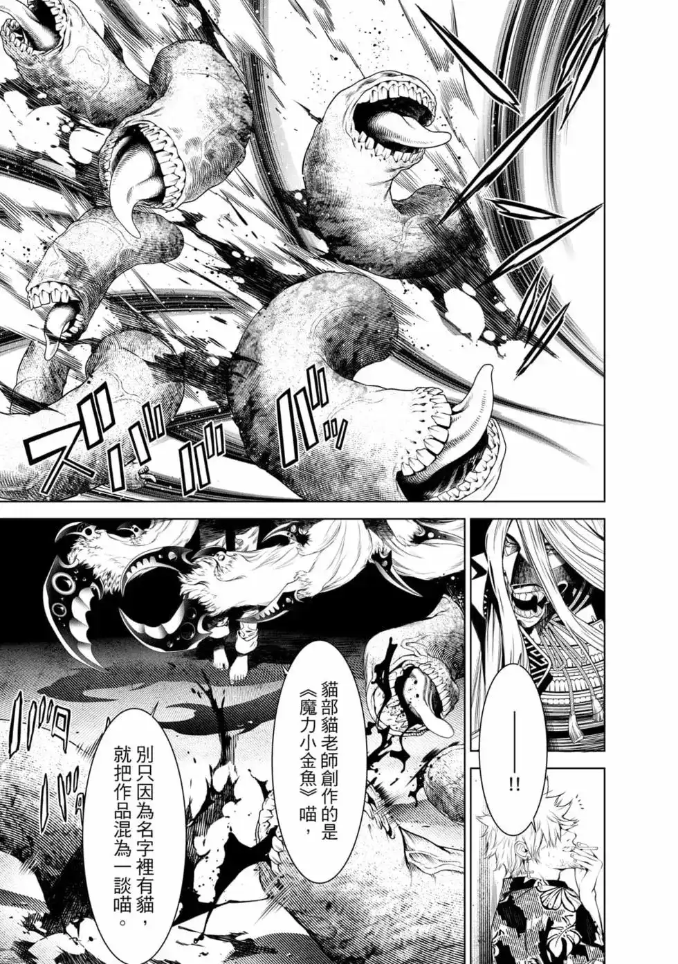 《化物语》单行本 第17卷 第150页