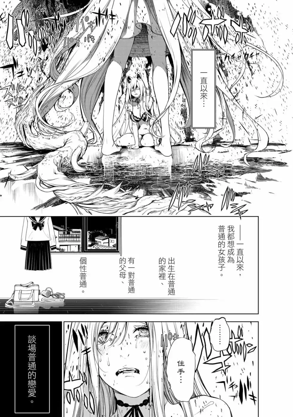 《化物语》单行本 第17卷 第80页