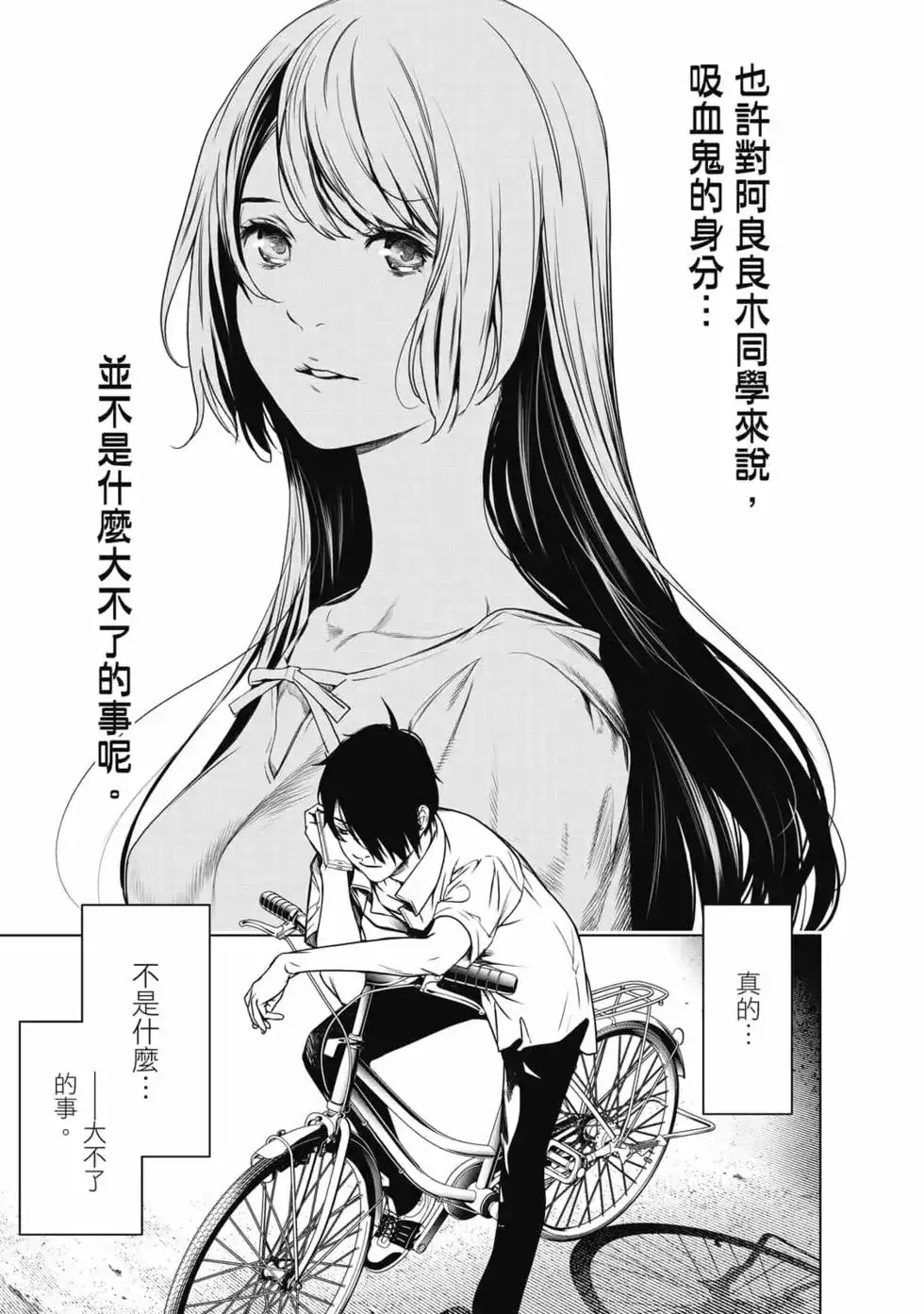 《化物语》单行本 第17卷 第170页