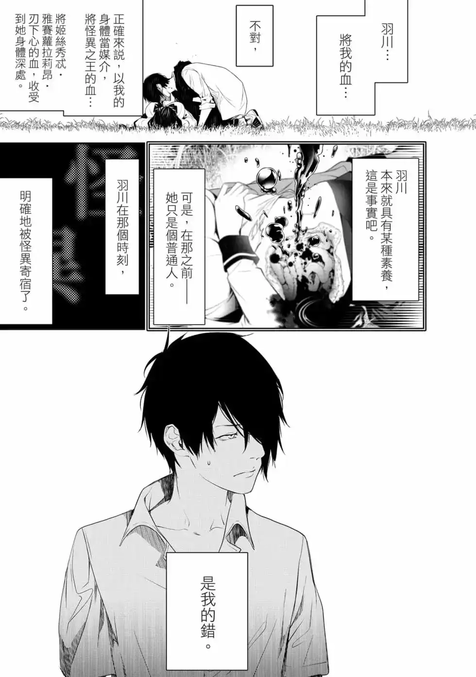《化物语》单行本 第17卷 第122页