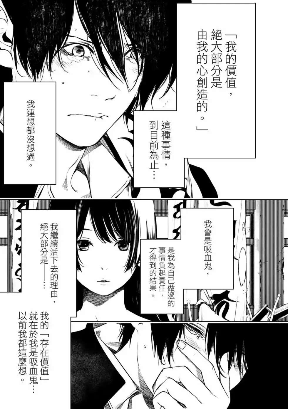 《化物语》单行本 第17卷 第166页