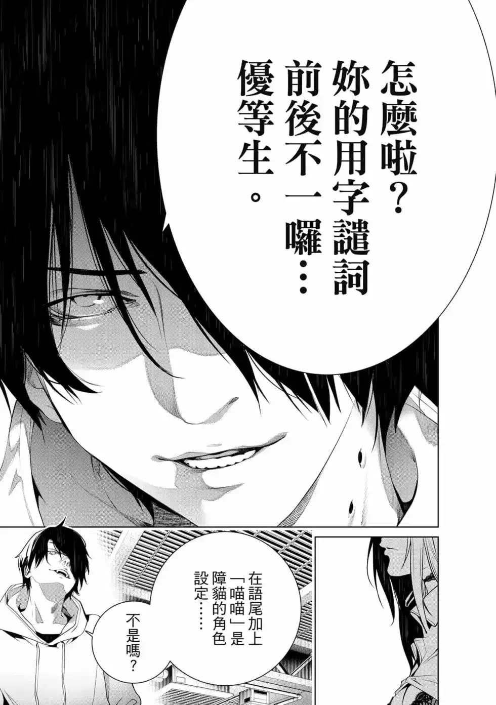 《化物语》单行本 第17卷 第20页