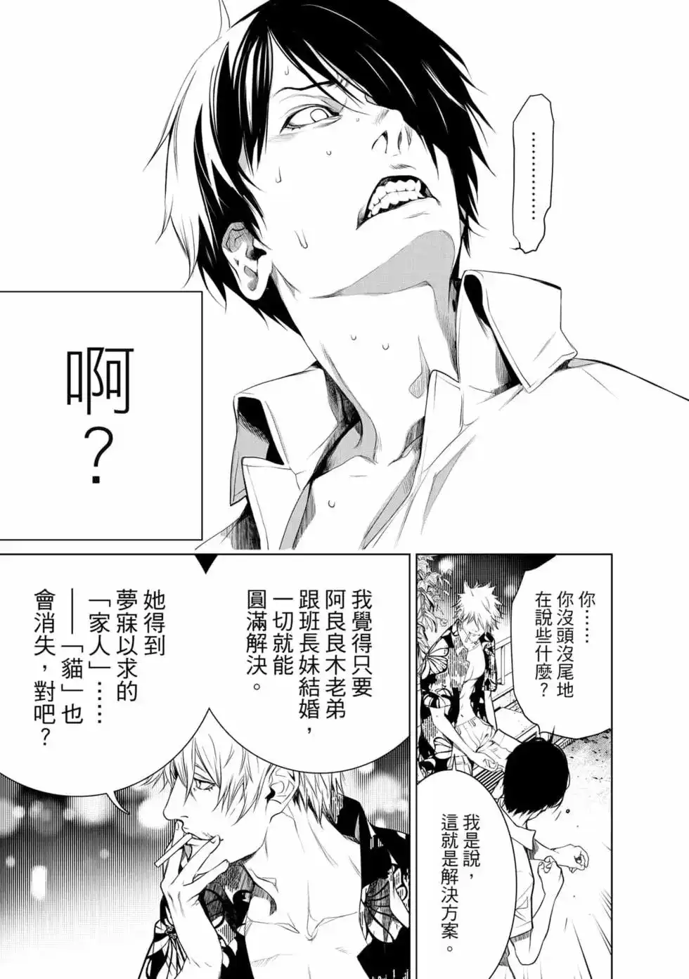《化物语》单行本 第17卷 第106页