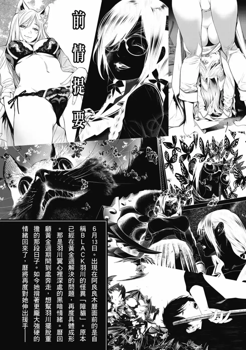 《化物语》单行本 第17卷 第4页