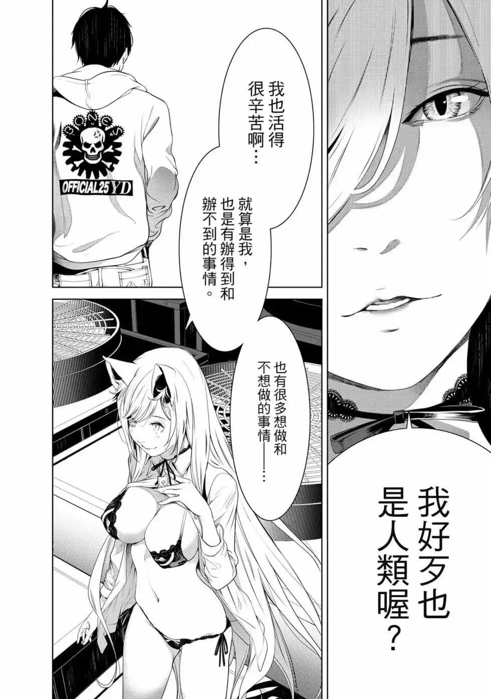 《化物语》单行本 第17卷 第29页