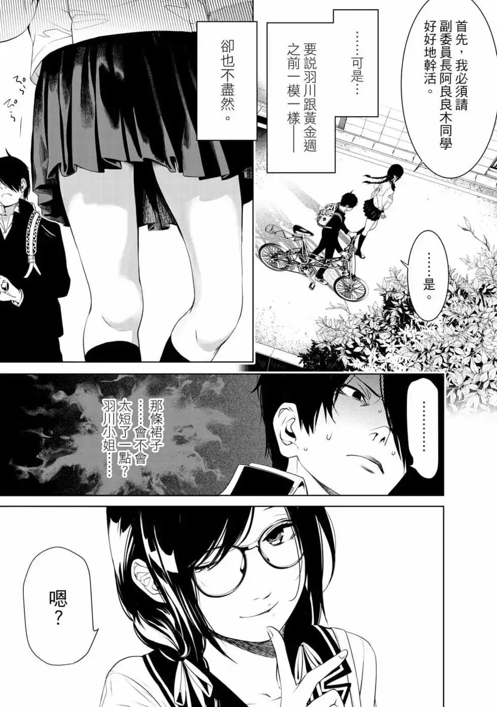 《化物语》单行本 第17卷 第92页
