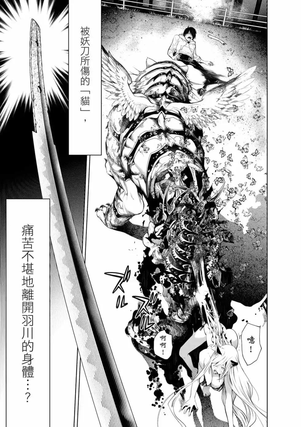 《化物语》单行本 第17卷 第70页