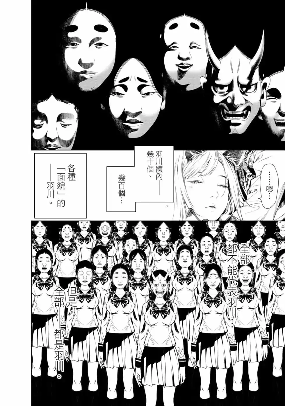 《化物语》单行本 第17卷 第101页