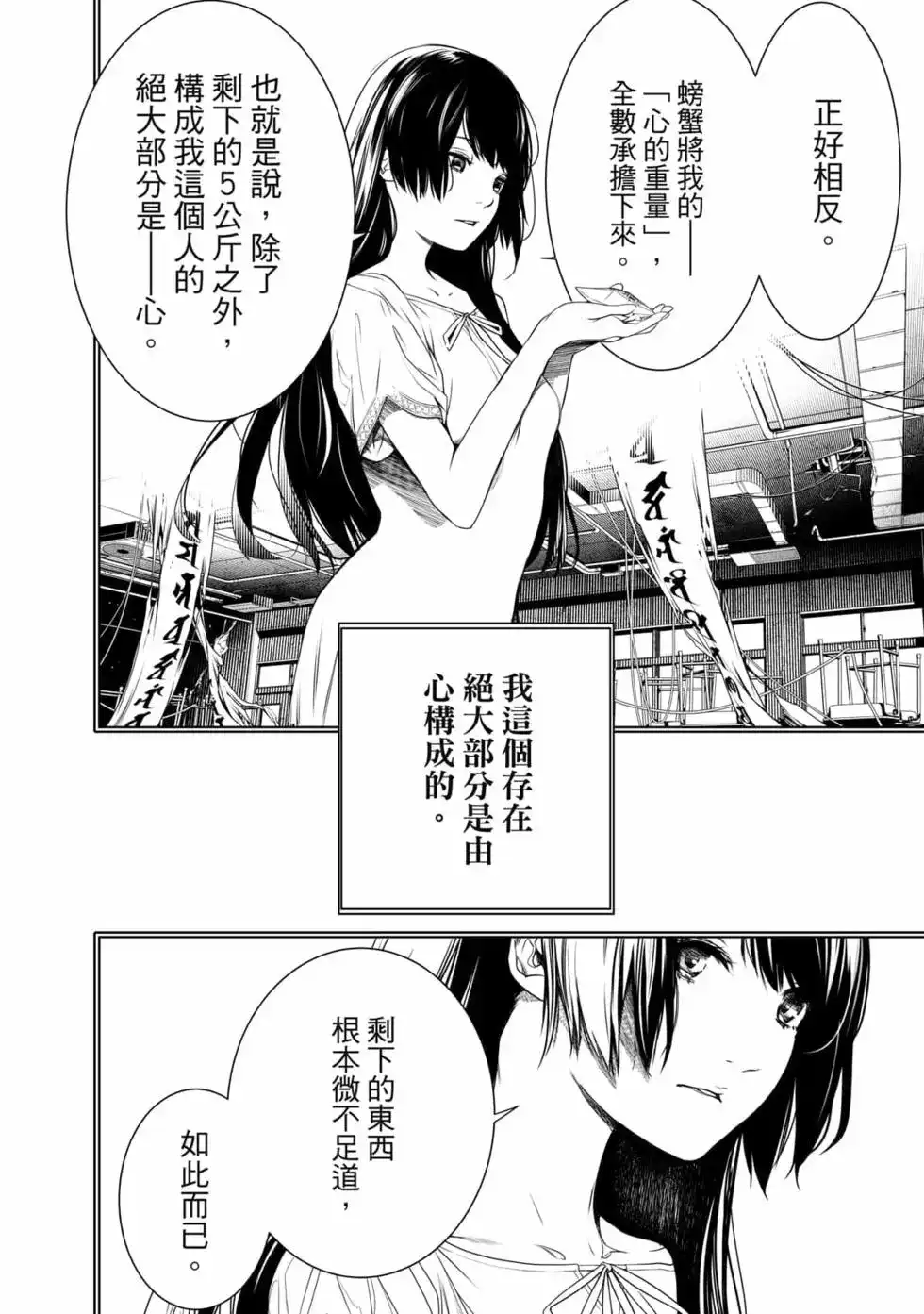 《化物语》单行本 第17卷 第163页