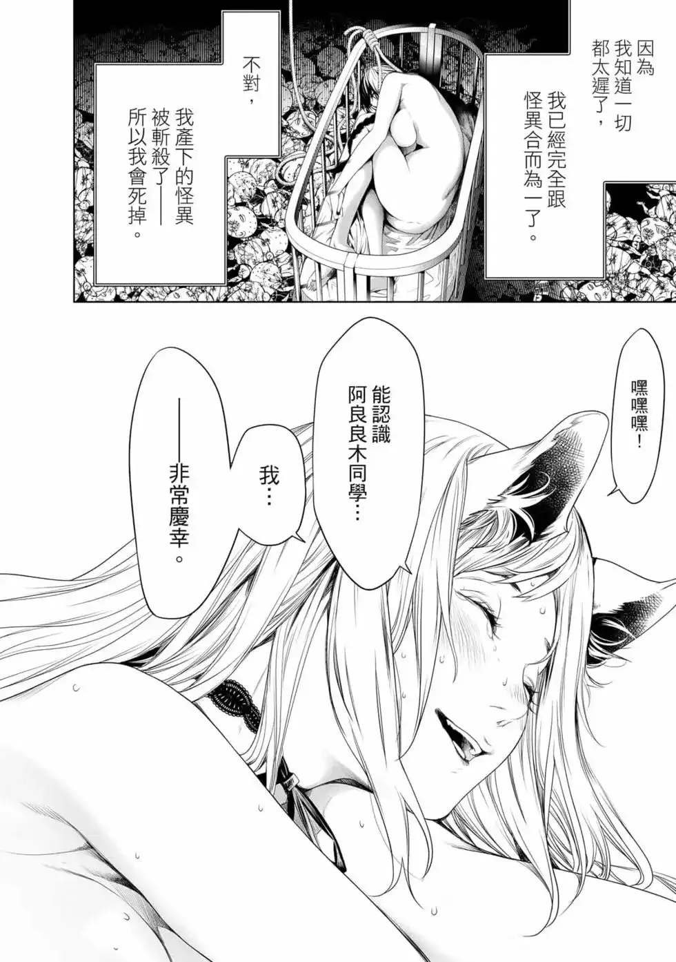 《化物语》单行本 第17卷 第63页