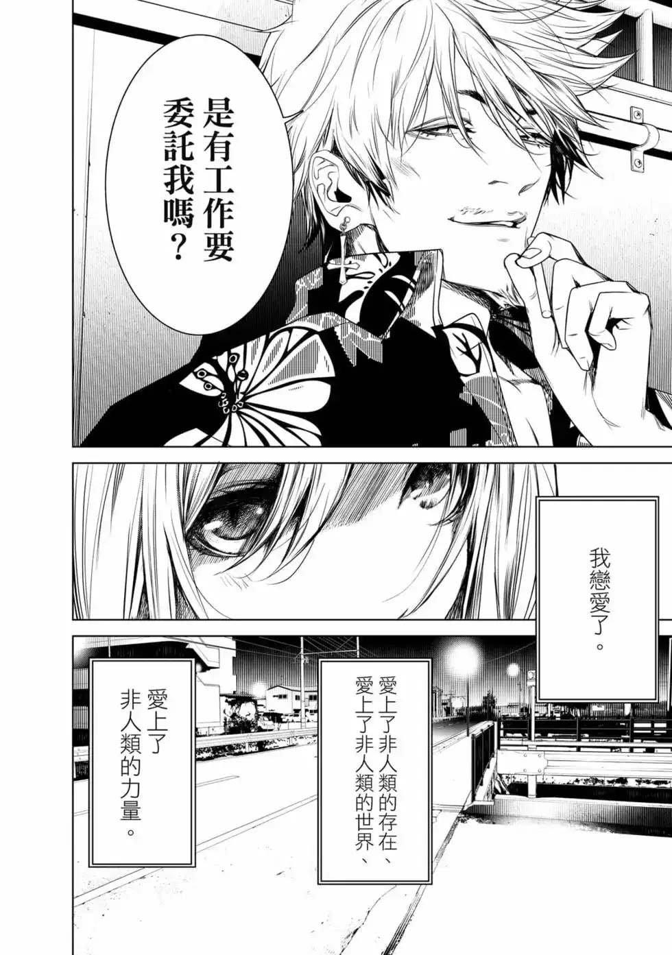 《化物语》单行本 第17卷 第153页