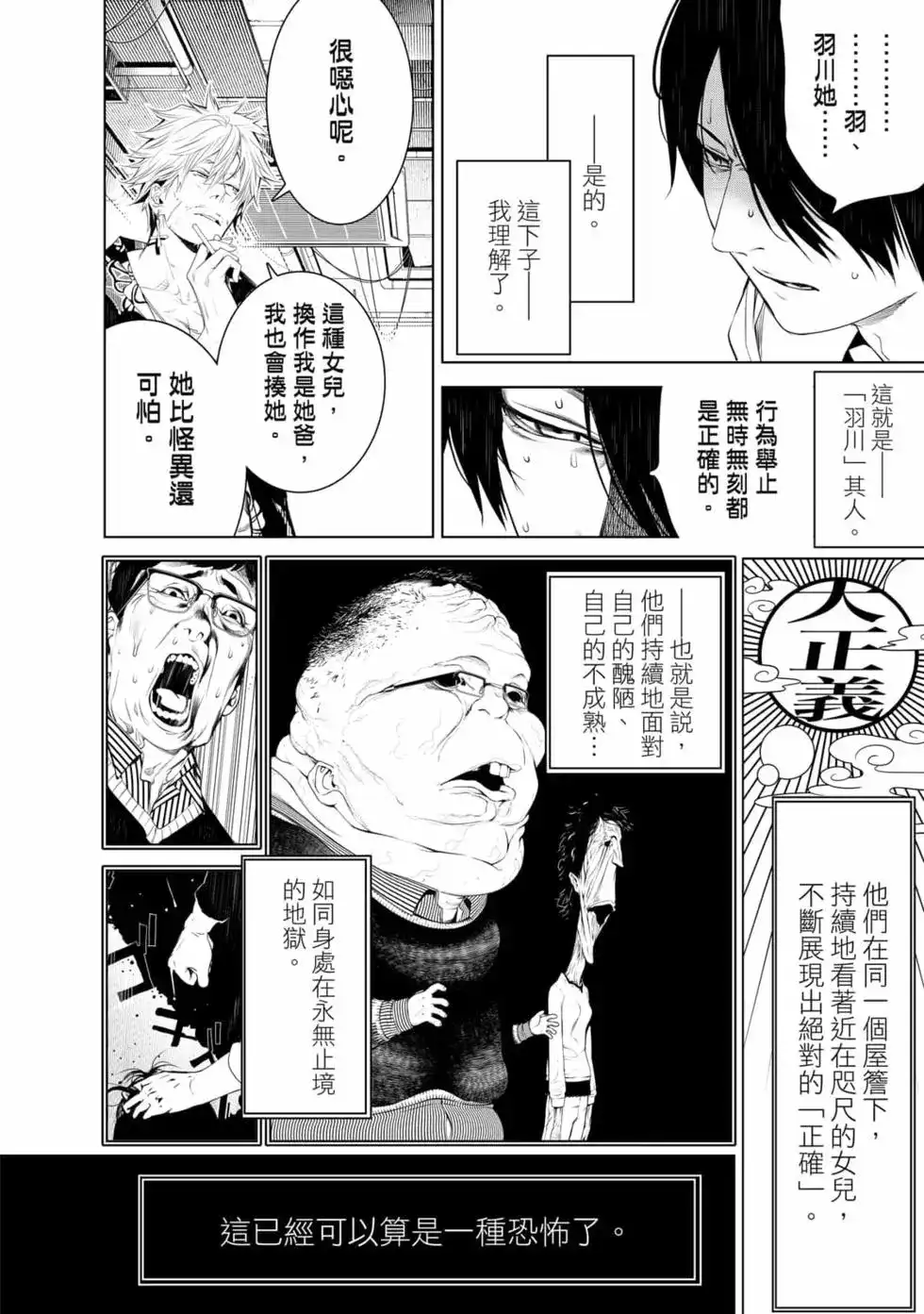 《化物语》单行本 第17卷 第11页