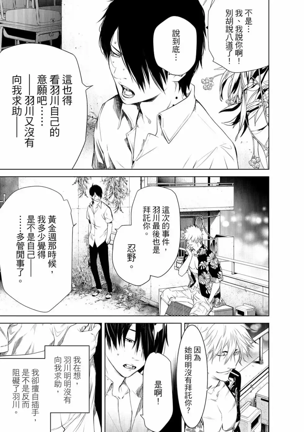 《化物语》单行本 第17卷 第110页