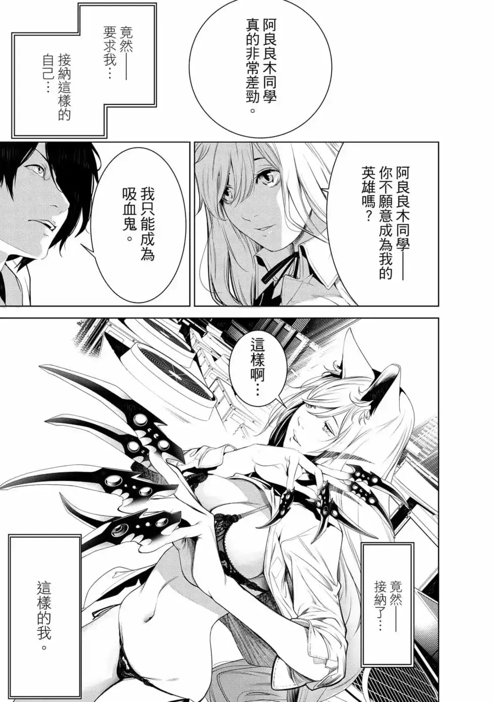 《化物语》单行本 第17卷 第38页