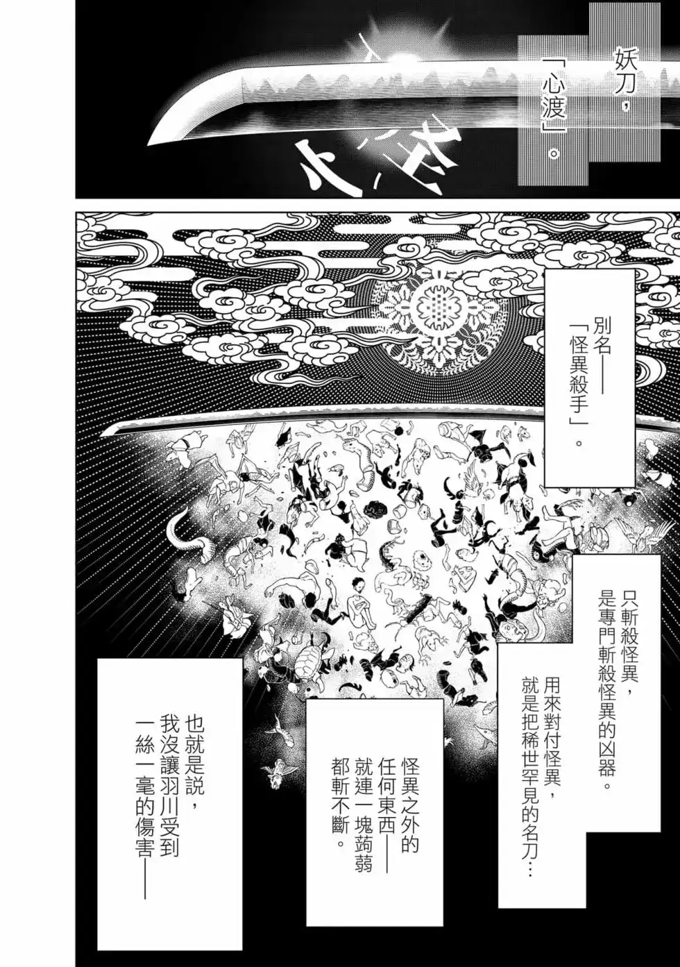《化物语》单行本 第17卷 第55页