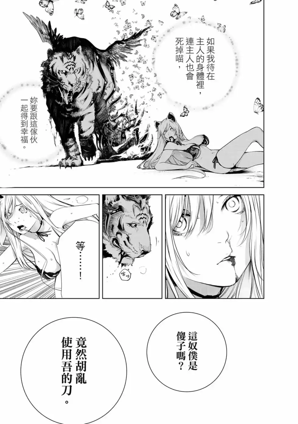 《化物语》单行本 第17卷 第74页