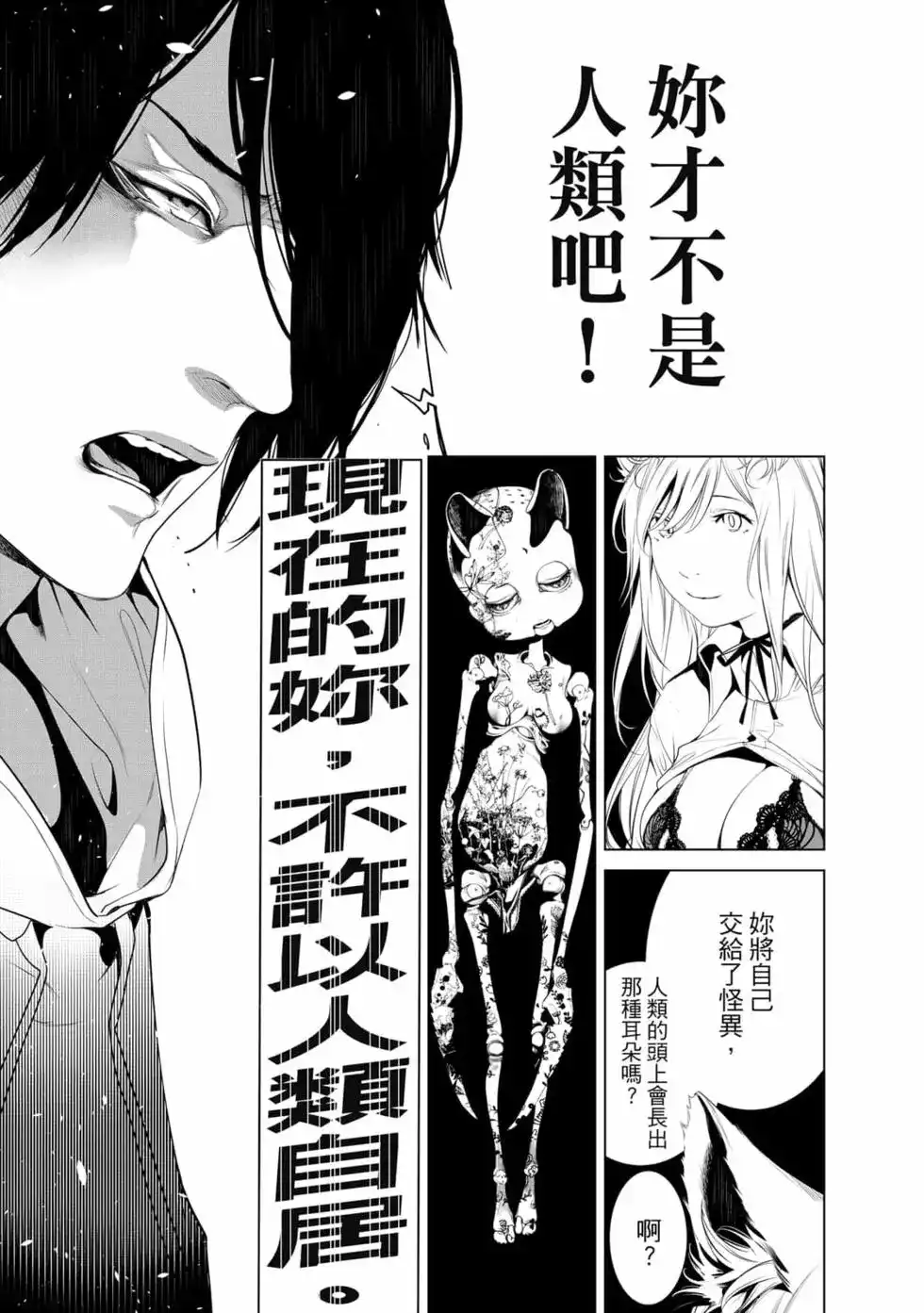 《化物语》单行本 第17卷 第30页