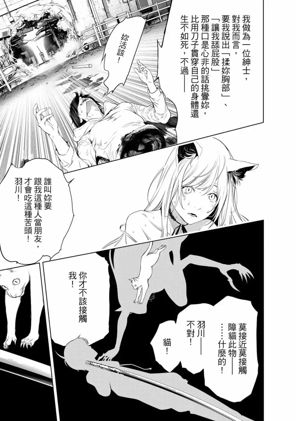 《化物语》单行本 第17卷 第54页