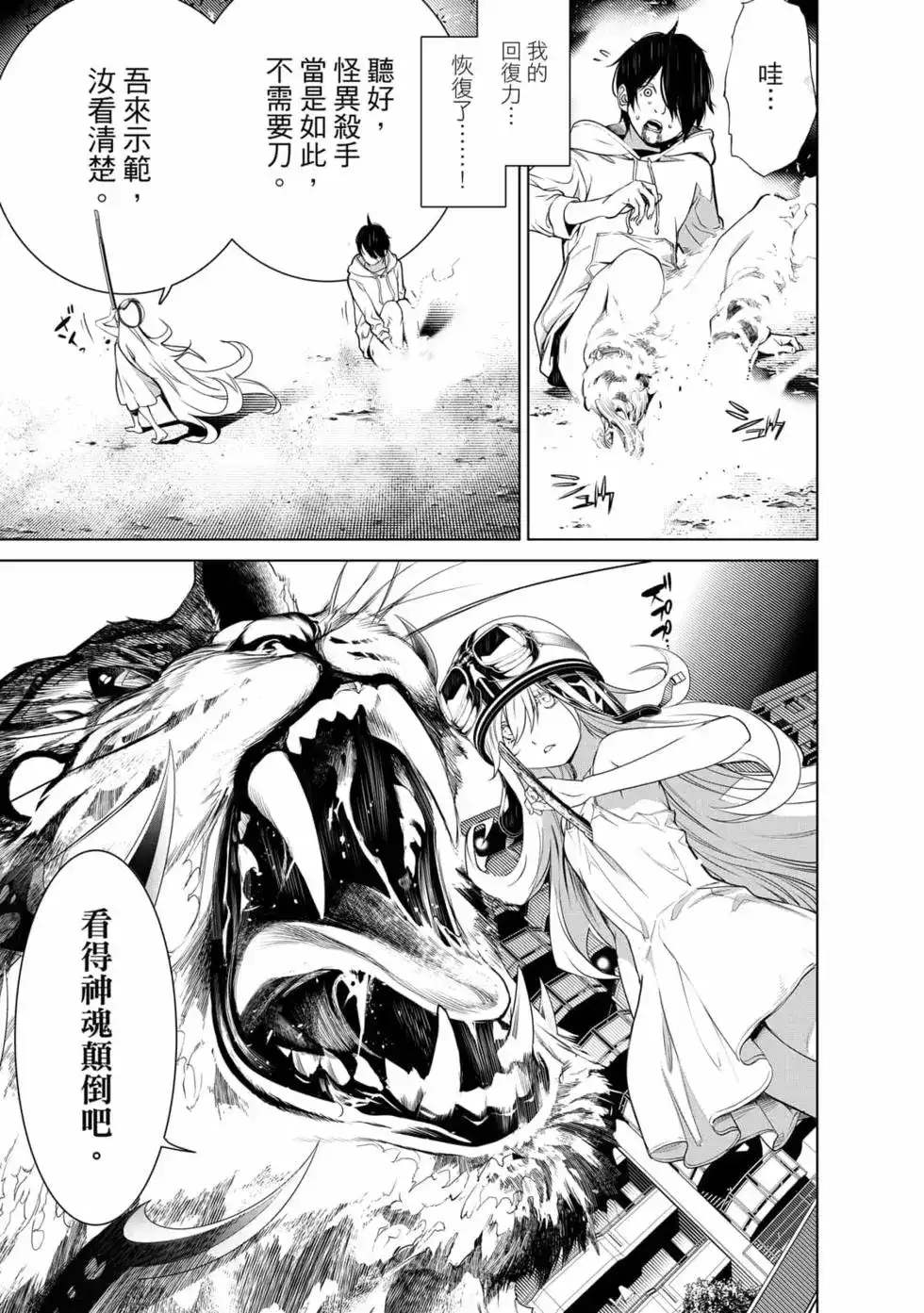 《化物语》单行本 第17卷 第78页