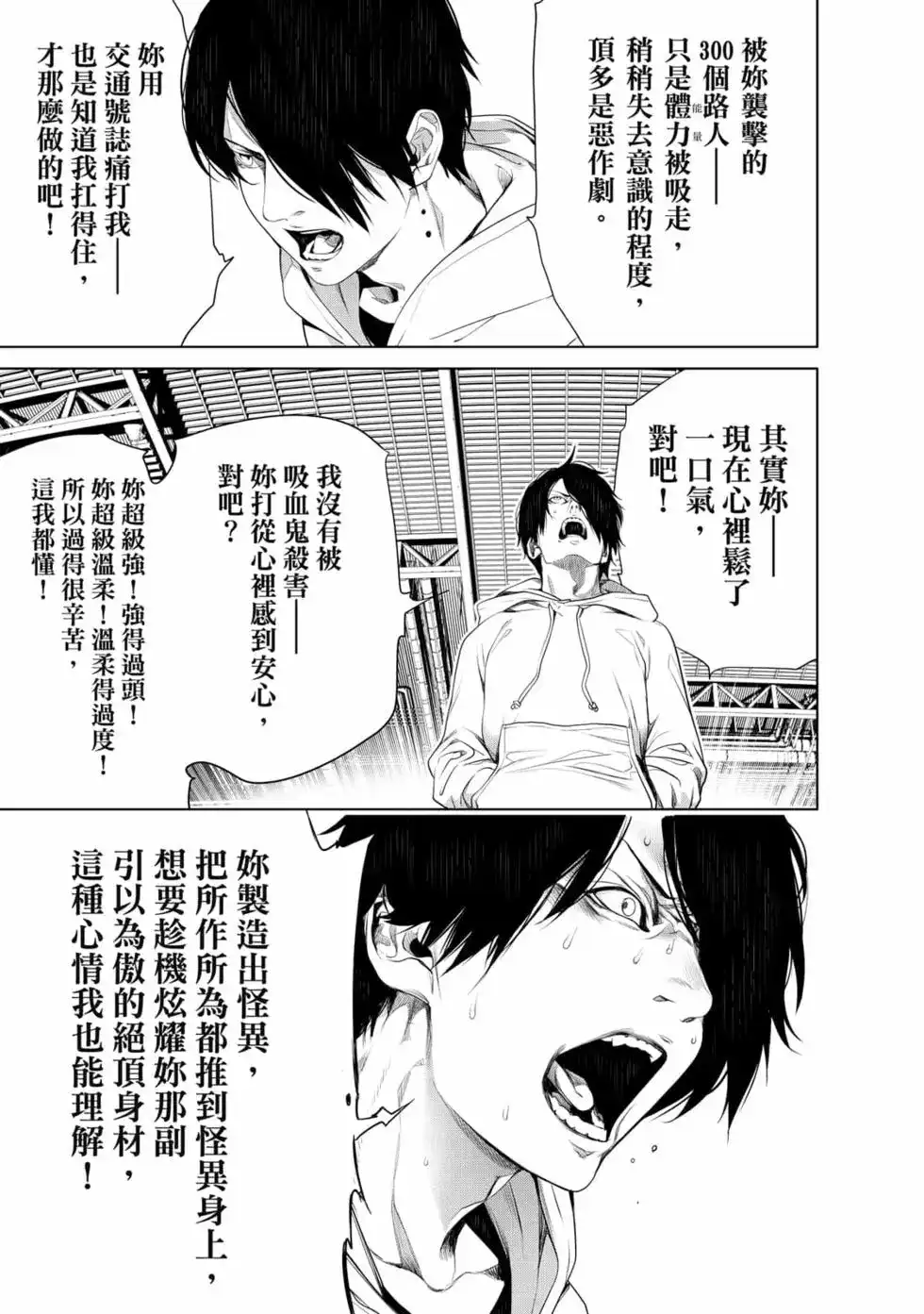 《化物语》单行本 第17卷 第24页