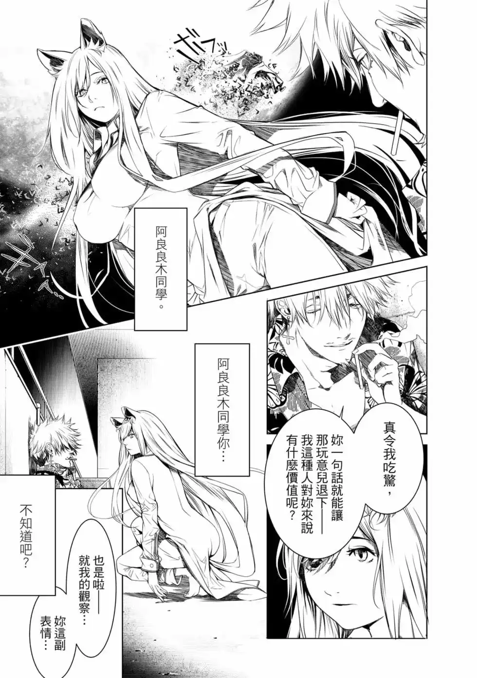 《化物语》单行本 第17卷 第152页