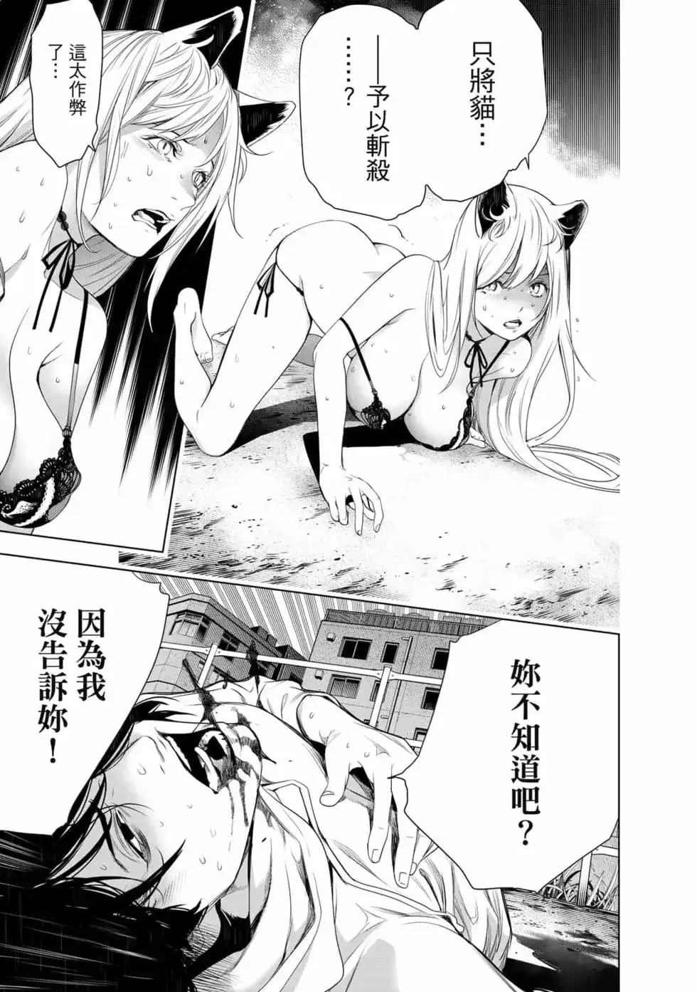 《化物语》单行本 第17卷 第56页
