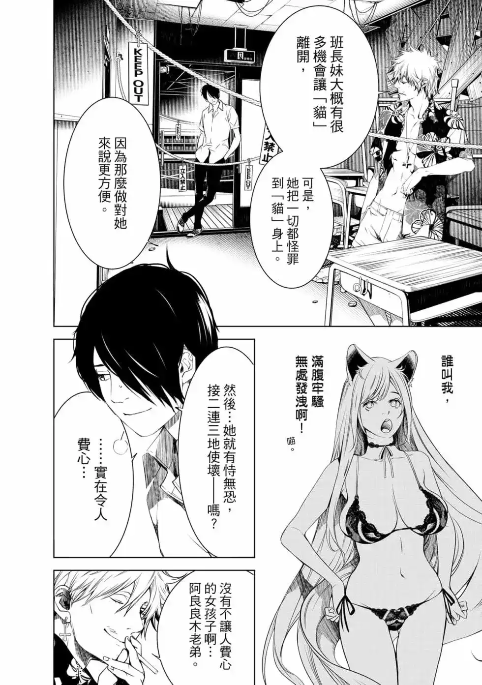 《化物语》单行本 第17卷 第103页