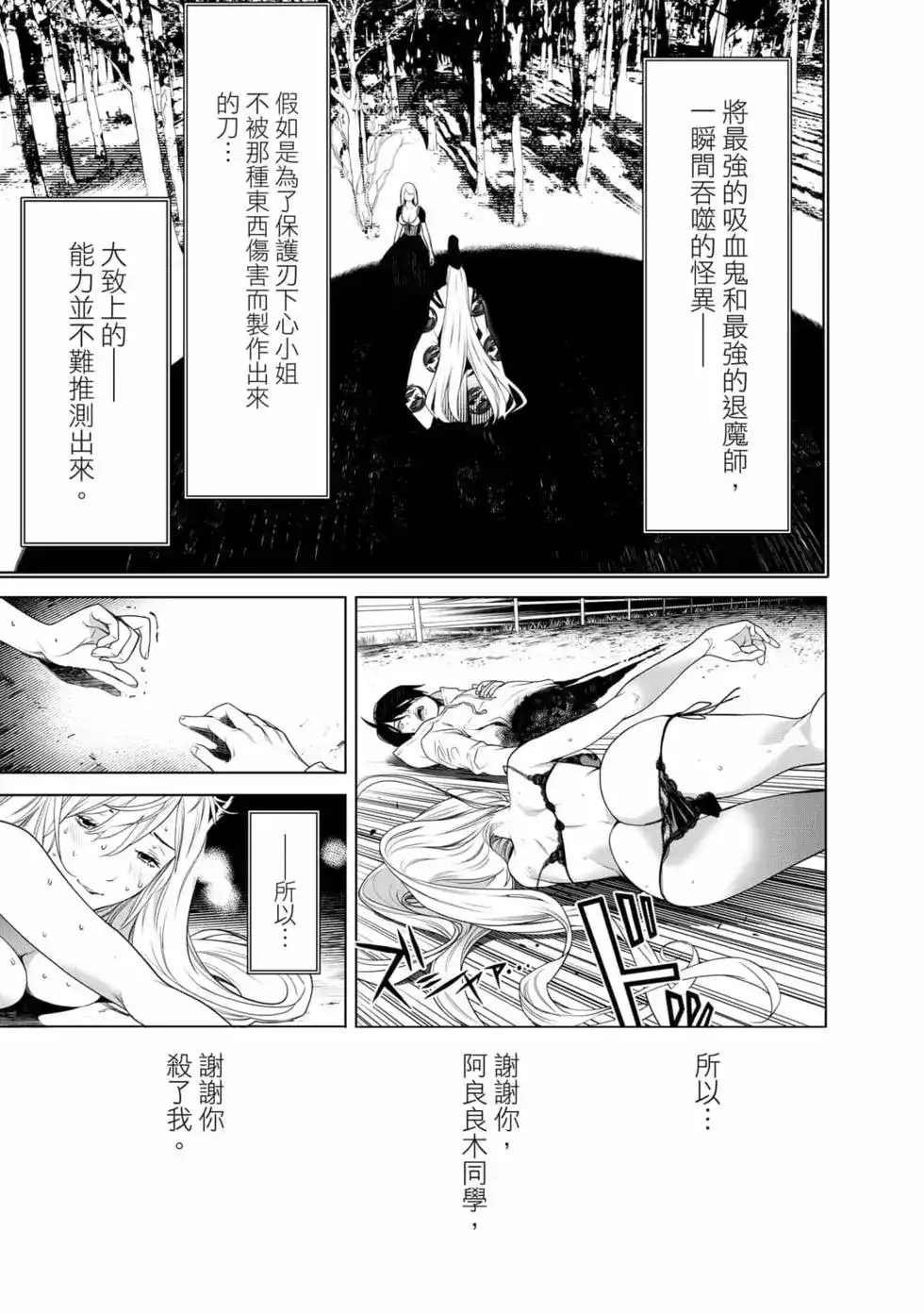 《化物语》单行本 第17卷 第62页