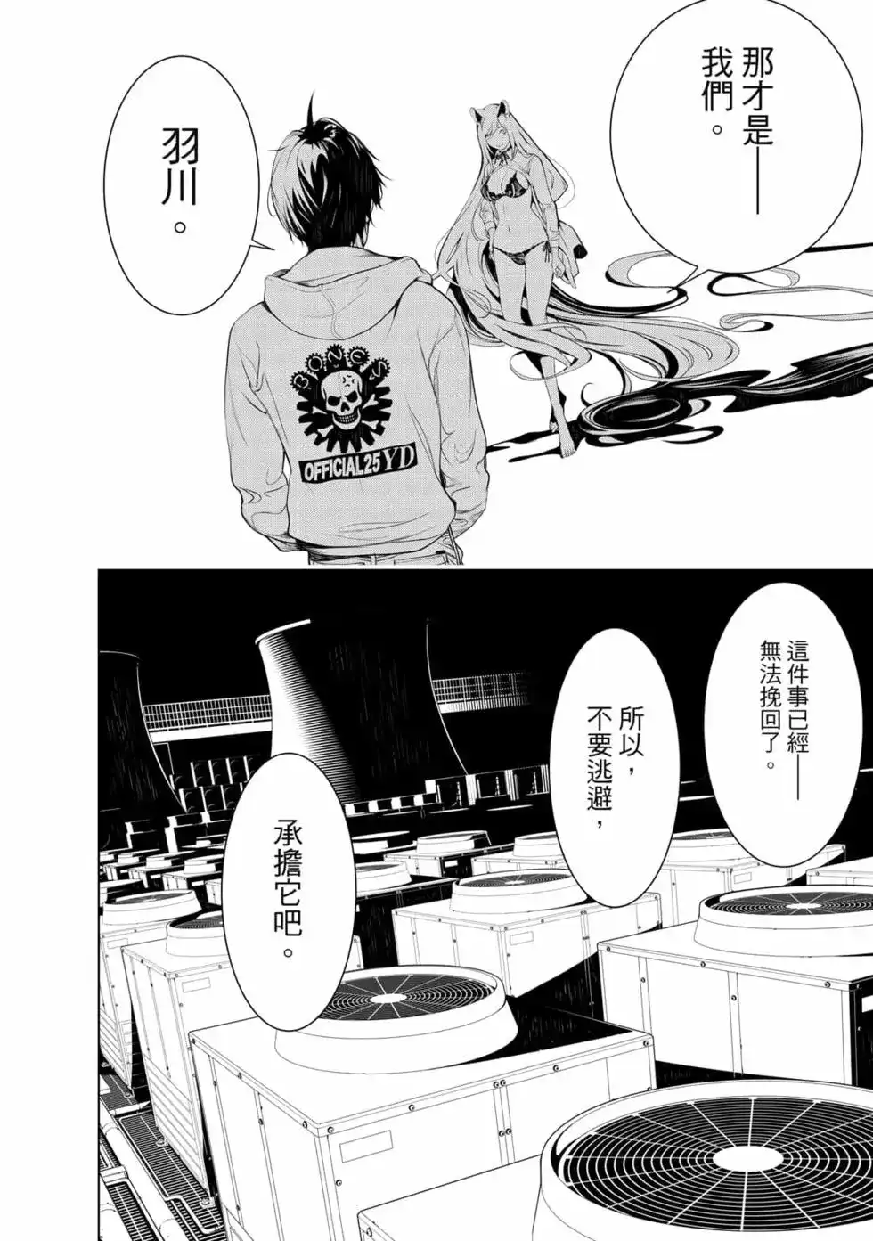 《化物语》单行本 第17卷 第35页