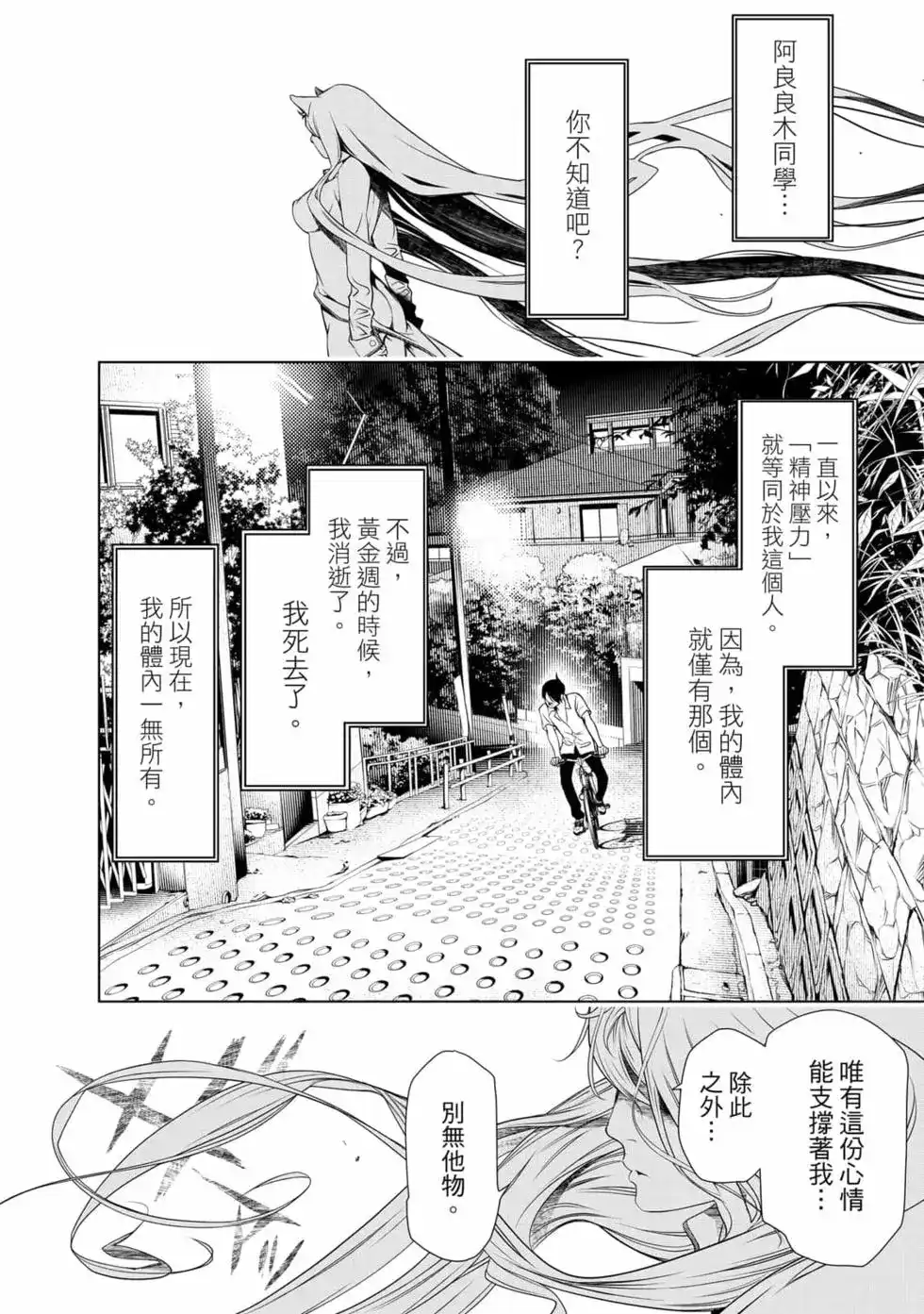 《化物语》单行本 第17卷 第155页