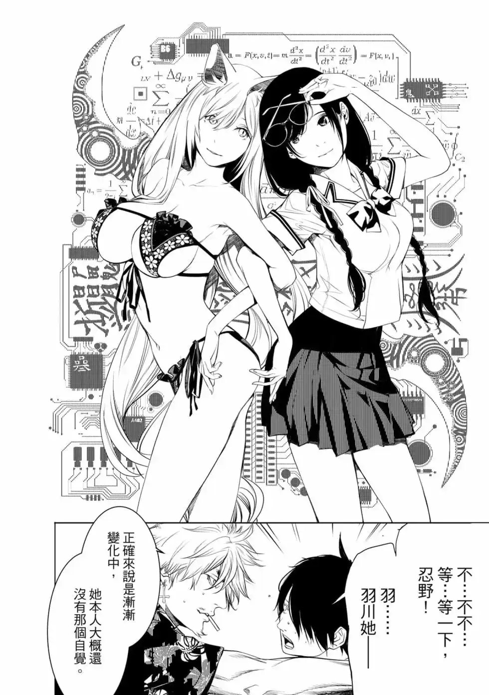 《化物语》单行本 第17卷 第137页