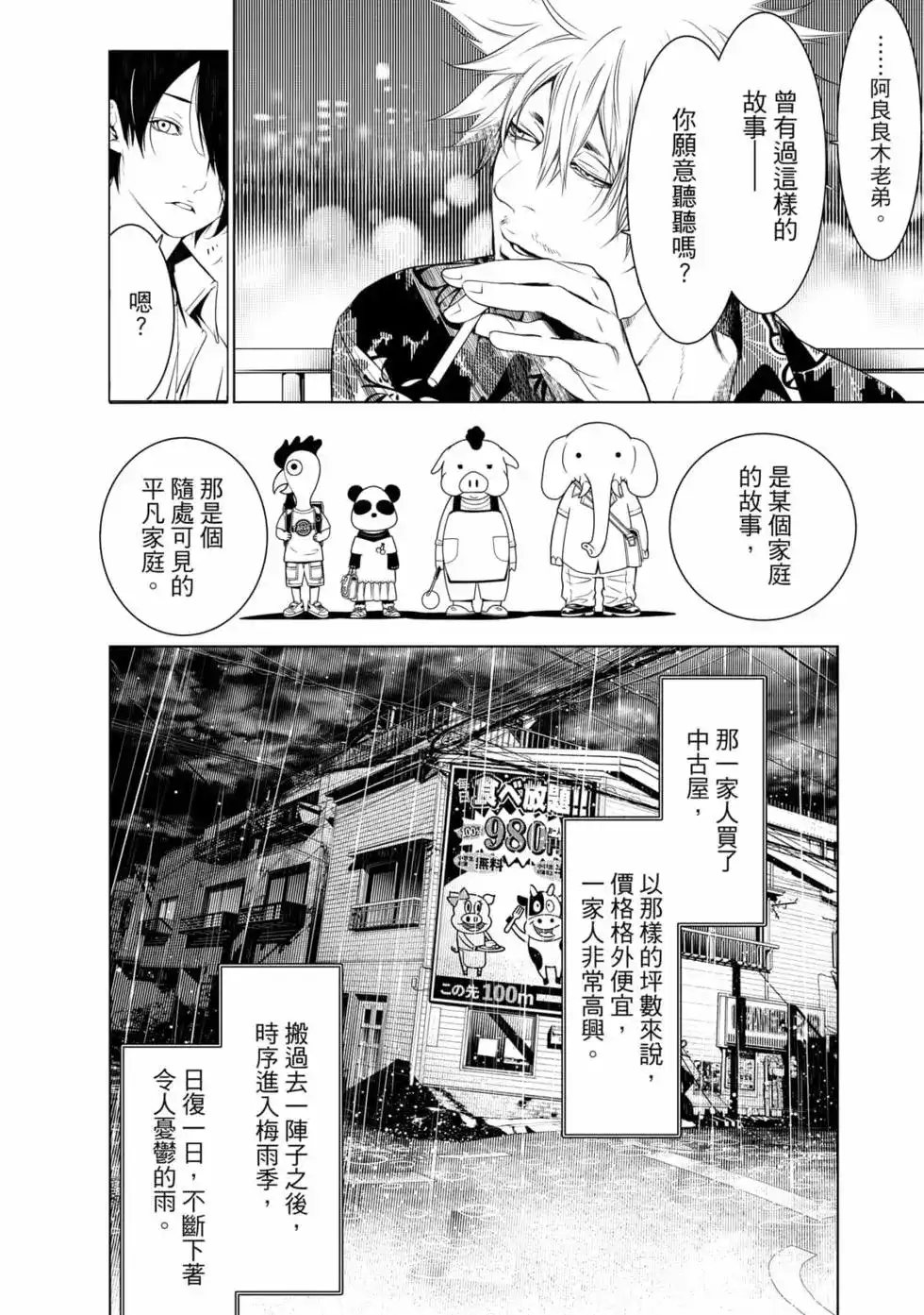 《化物语》单行本 第17卷 第111页