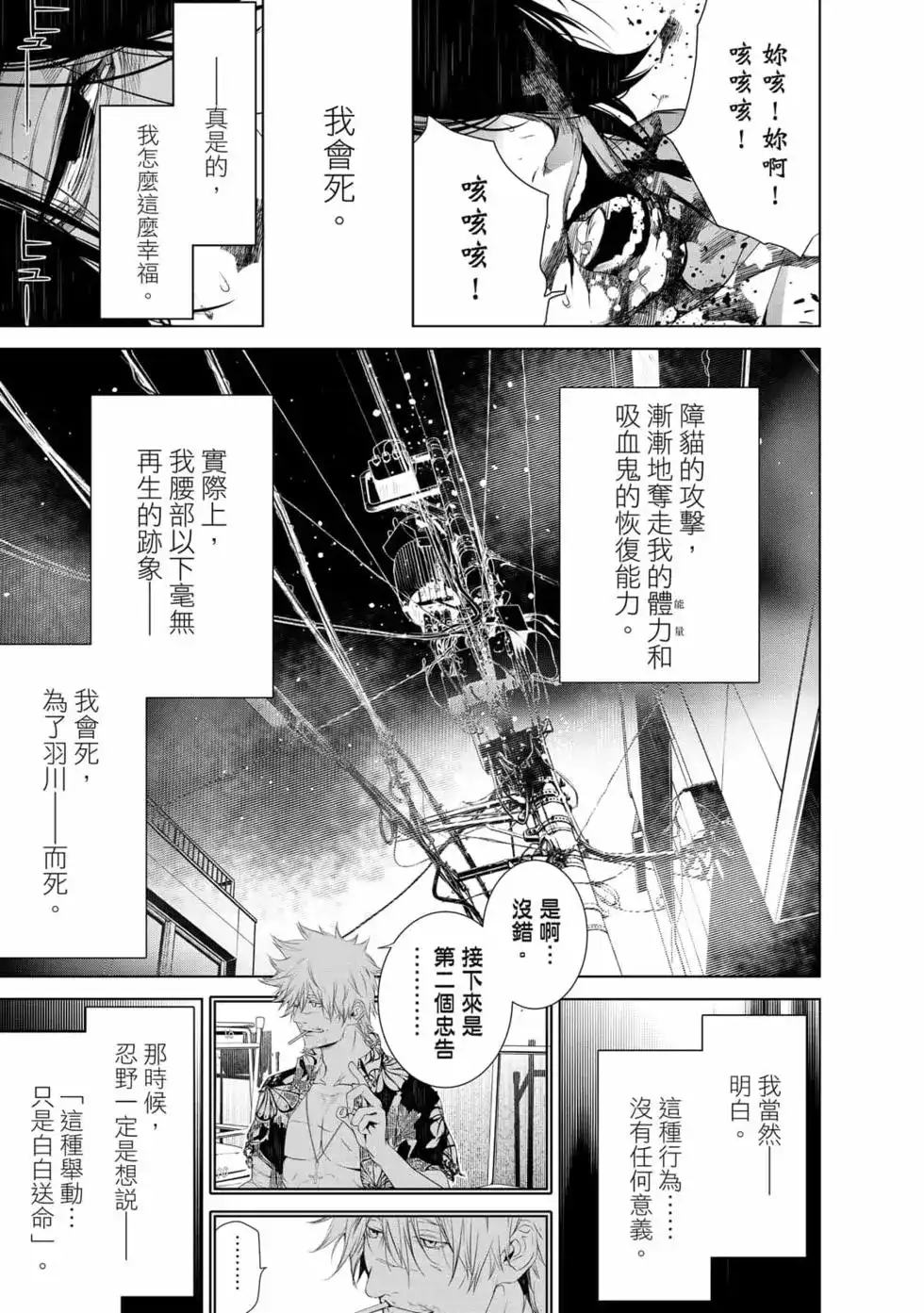 《化物语》单行本 第17卷 第58页