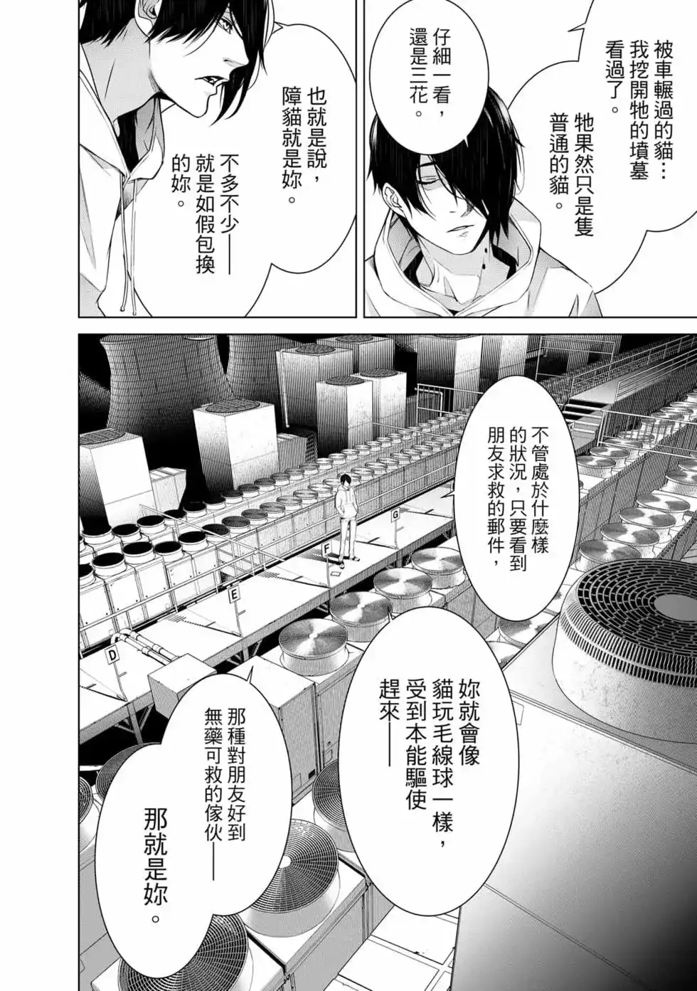 《化物语》单行本 第17卷 第23页