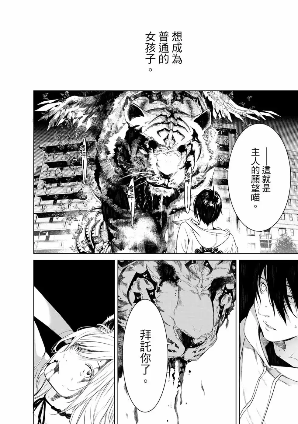 《化物语》单行本 第17卷 第73页