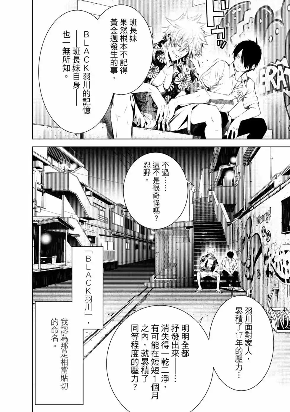 《化物语》单行本 第17卷 第99页