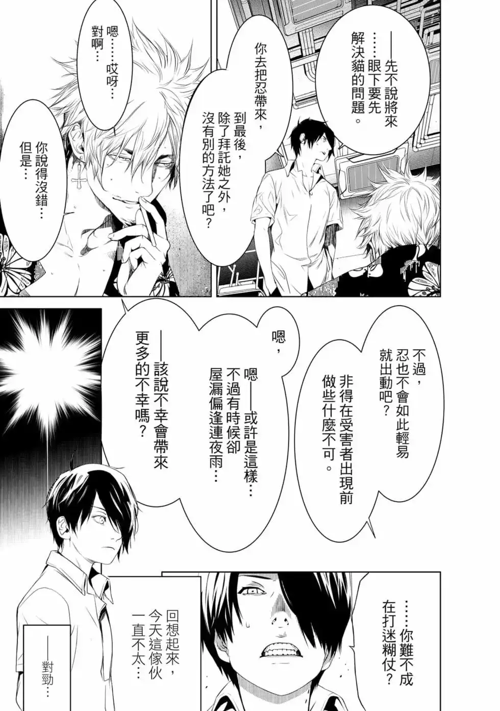 《化物语》单行本 第17卷 第142页