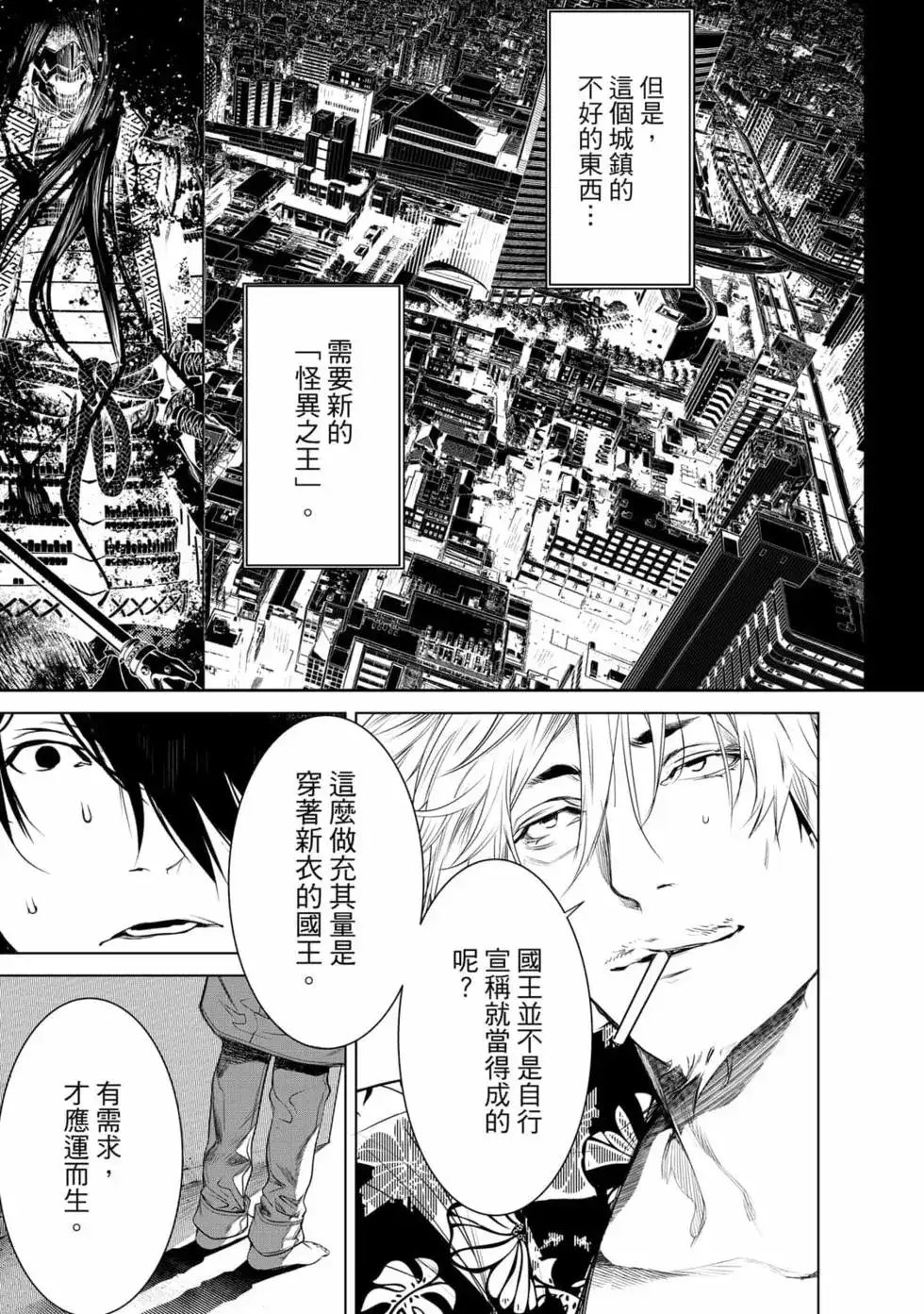 《化物语》单行本 第17卷 第138页