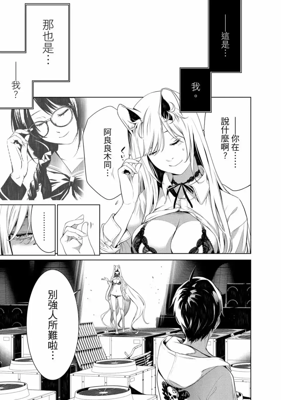 《化物语》单行本 第17卷 第28页