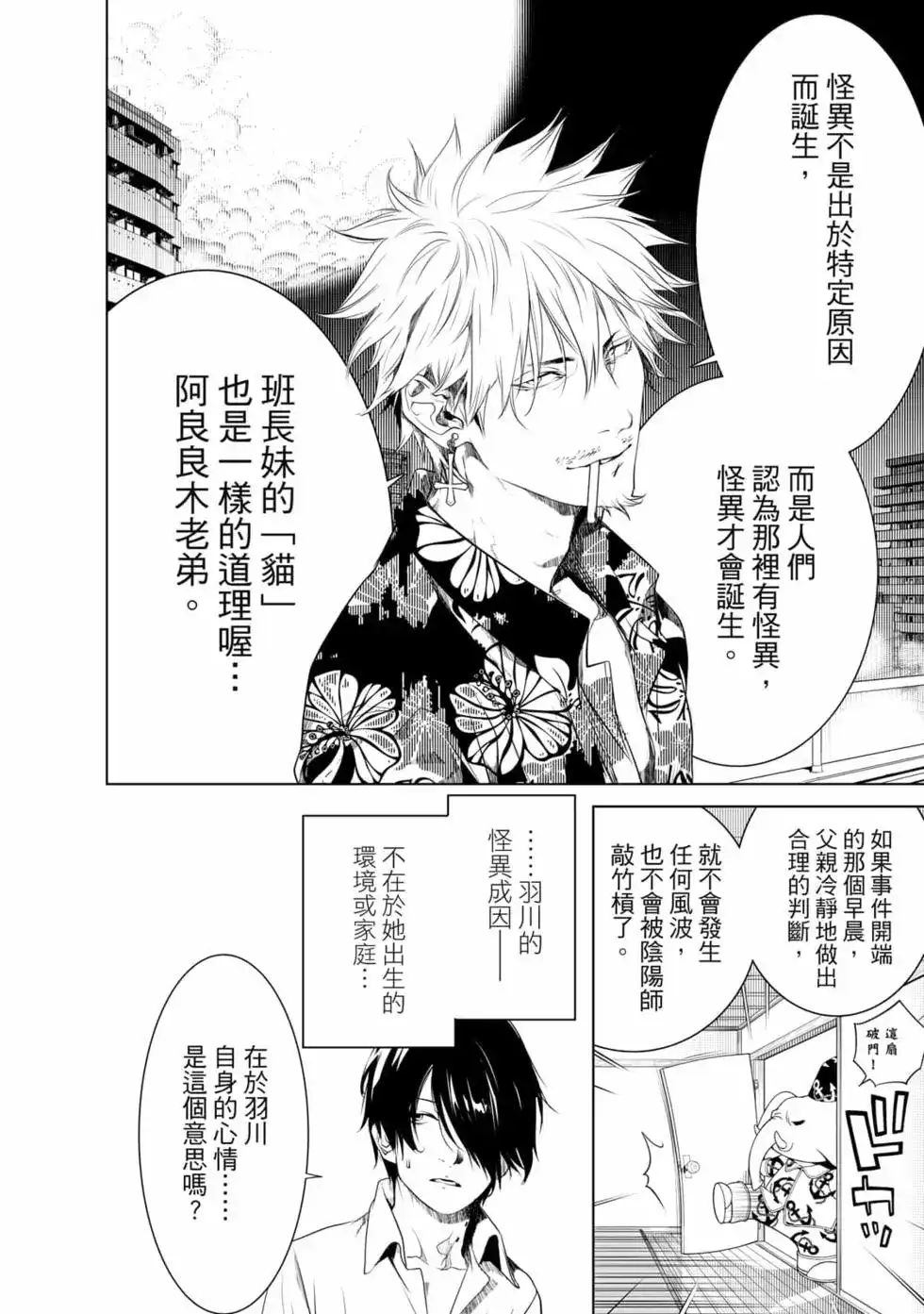 《化物语》单行本 第17卷 第115页