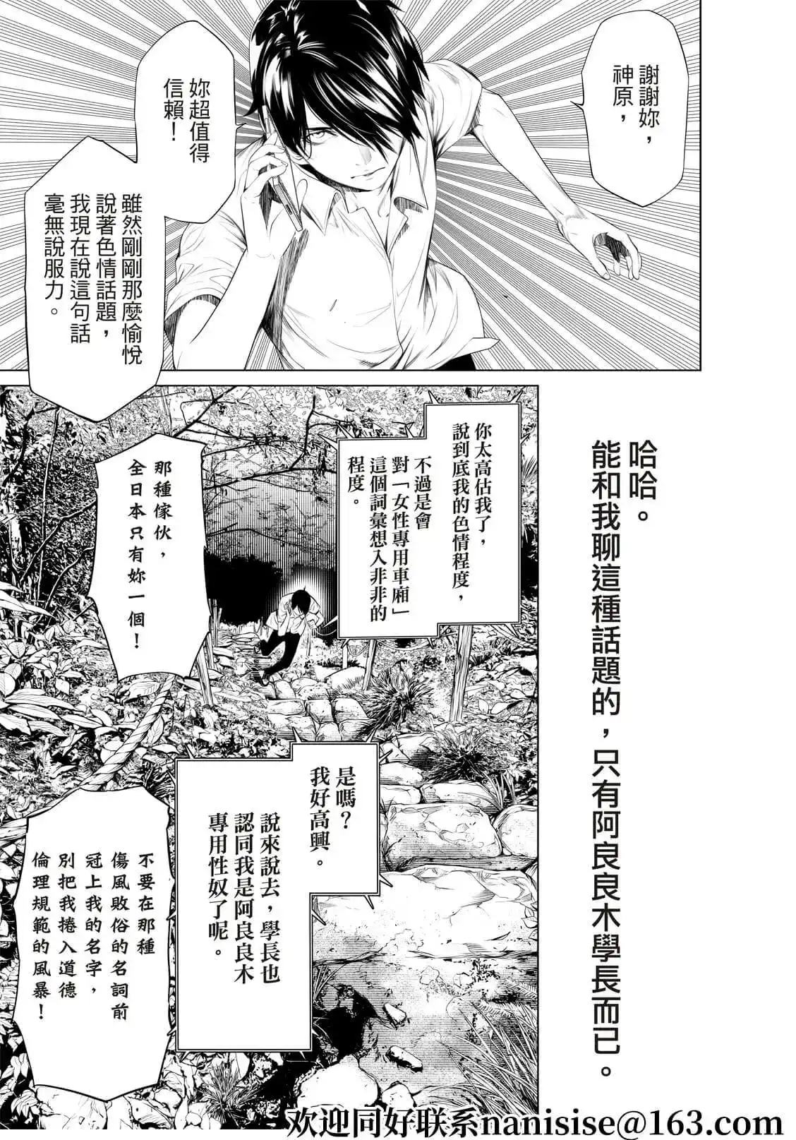 《化物语》单话 第151话 第8页